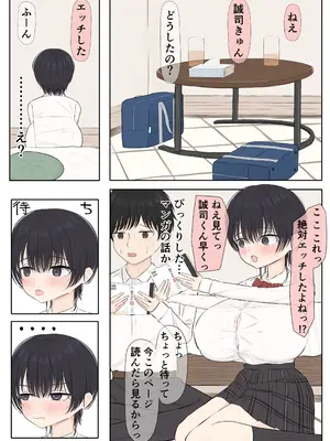 [あっぷりけ] ふにゃオスが恋したおふざけ幼馴染、がちオスと出逢う。[DL版]_0004