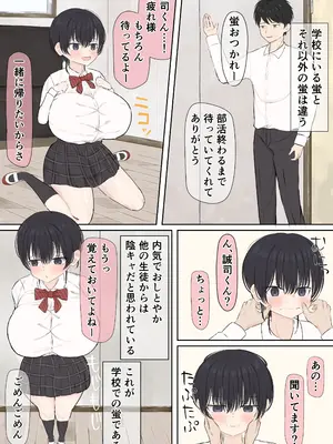 [あっぷりけ] ふにゃオスが恋したおふざけ幼馴染、がちオスと出逢う。[DL版]_0008