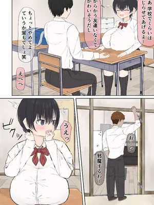 [あっぷりけ] ふにゃオスが恋したおふざけ幼馴染、がちオスと出逢う。[DL版]_0009