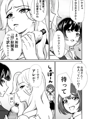 [とかもす] 眠泊3〜掌で踊る傲慢な女帝、狩人が獲物に変わる刻〜 [DL版]_0008