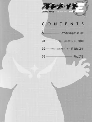 [ケンソウオガワ(フクダーダ)] オトメイト vol.E (舞-乙HiME) [無修正] [2006年8月13日]_0003