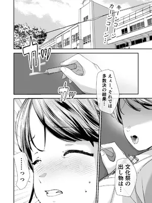 [ファンタジー漫画相談所 (菜々瀬ななな)] 文化祭で「壁尻」をすることになりました♡_0003