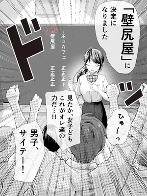 [ファンタジー漫画相談所 (菜々瀬ななな)] 文化祭で「壁尻」をすることになりました♡_0004