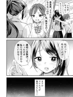 [ファンタジー漫画相談所 (菜々瀬ななな)] 文化祭で「壁尻」をすることになりました♡_0005