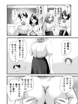[ファンタジー漫画相談所 (菜々瀬ななな)] 文化祭で「壁尻」をすることになりました♡_0007