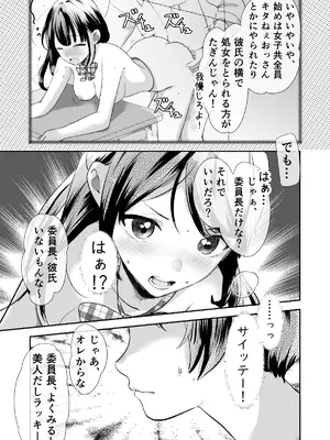 [ファンタジー漫画相談所 (菜々瀬ななな)] 文化祭で「壁尻」をすることになりました♡_0014