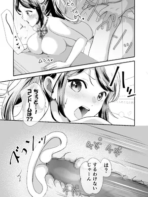 [ファンタジー漫画相談所 (菜々瀬ななな)] 文化祭で「壁尻」をすることになりました♡_0016