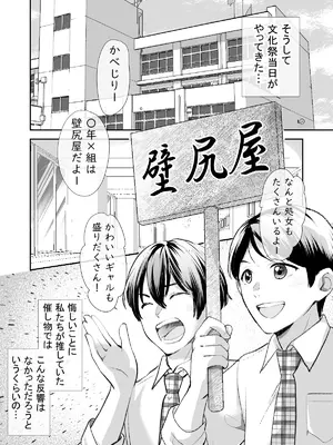 [ファンタジー漫画相談所 (菜々瀬ななな)] 文化祭で「壁尻」をすることになりました♡_0021