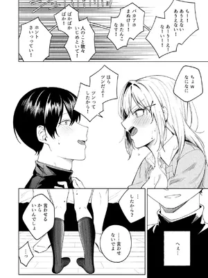 [ロトエスート (煤雲なぎ)] ツンの数イくツンデレ系彼女 [DL版]_0025