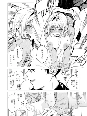 [ロトエスート (煤雲なぎ)] ツンの数イくツンデレ系彼女 [DL版]_0027