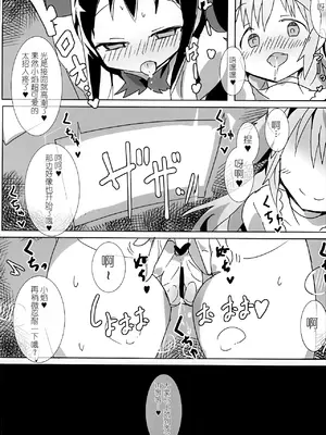 (もう何も恐くない20) [外道団 (外道男爵)] 魔法少女HDPart3仁さや結婚編 (魔法少女まどか☆マギカ) [中国翻訳]_0003