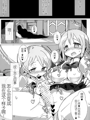(もう何も恐くない20) [外道団 (外道男爵)] 魔法少女HDPart3仁さや結婚編 (魔法少女まどか☆マギカ) [中国翻訳]_0004