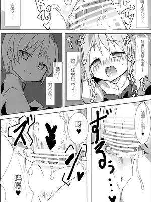 (もう何も恐くない20) [外道団 (外道男爵)] 魔法少女HDPart3仁さや結婚編 (魔法少女まどか☆マギカ) [中国翻訳]_0009