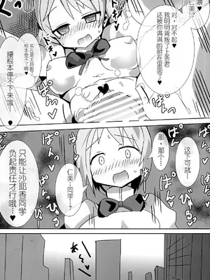 (もう何も恐くない20) [外道団 (外道男爵)] 魔法少女HDPart3仁さや結婚編 (魔法少女まどか☆マギカ) [中国翻訳]_0010