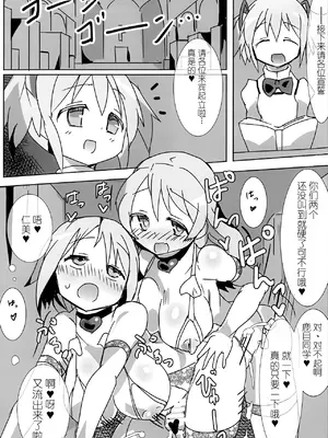 (もう何も恐くない20) [外道団 (外道男爵)] 魔法少女HDPart3仁さや結婚編 (魔法少女まどか☆マギカ) [中国翻訳]_0011