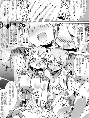 (もう何も恐くない20) [外道団 (外道男爵)] 魔法少女HDPart3仁さや結婚編 (魔法少女まどか☆マギカ) [中国翻訳]_0012