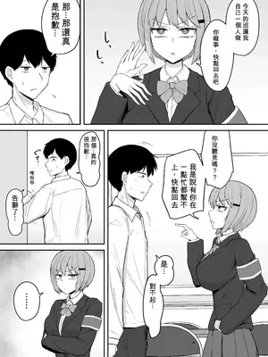 [伏見ミミ (伏見ぽこ)]アナルセックスの時だけ甘々ドスケベになる毒舌後輩風紀委員が可愛すぎるっ！！[DS機翻]_0003