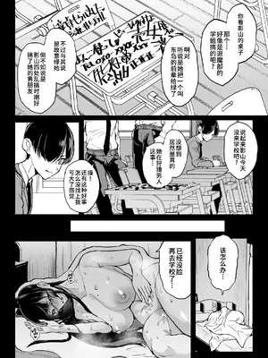 [煌野一人] 退魔部S6：陰キャ退魔巫女呪印編④｜JK退魔部 Season6 社恐退魔巫女诅咒印记篇4 [简体中文]_0006