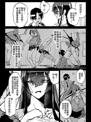 [煌野一人] 退魔部S6：陰キャ退魔巫女呪印編④｜JK退魔部 Season6 社恐退魔巫女诅咒印记篇4 [简体中文]_0009