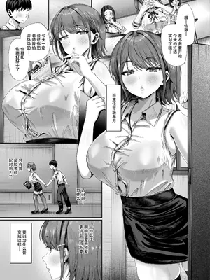 [犬居ぬいぬ] 妊活実習、必修化〜俺だけいつでも生ハメOKのダウナー系先生がペアな件〜 [中国翻訳]_0002