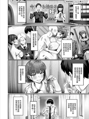 [犬居ぬいぬ] 妊活実習、必修化〜俺だけいつでも生ハメOKのダウナー系先生がペアな件〜 [中国翻訳]_0003