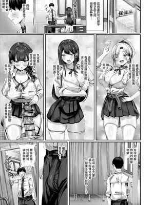[犬居ぬいぬ] 妊活実習、必修化〜俺だけいつでも生ハメOKのダウナー系先生がペアな件〜 [中国翻訳]_0004
