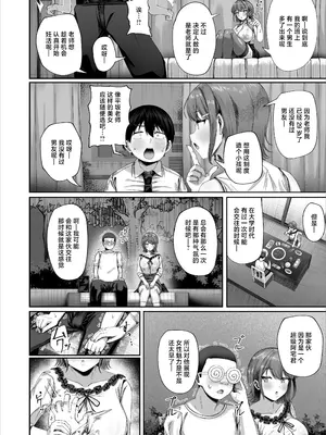 [犬居ぬいぬ] 妊活実習、必修化〜俺だけいつでも生ハメOKのダウナー系先生がペアな件〜 [中国翻訳]_0007