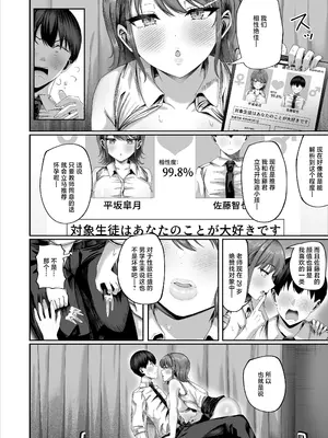 [犬居ぬいぬ] 妊活実習、必修化〜俺だけいつでも生ハメOKのダウナー系先生がペアな件〜 [中国翻訳]_0009