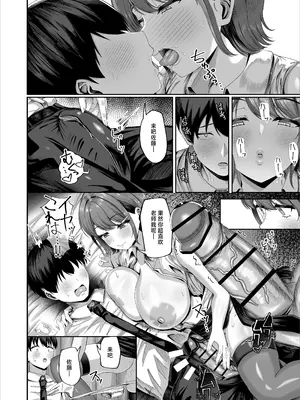 [犬居ぬいぬ] 妊活実習、必修化〜俺だけいつでも生ハメOKのダウナー系先生がペアな件〜 [中国翻訳]_0011
