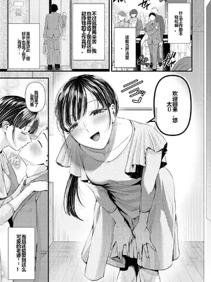 [独特のM (電池)] スワッピングの罠～寝取られ貢ぎマゾ化計画に堕ちた僕～ [只爱牛头人机翻]_0002