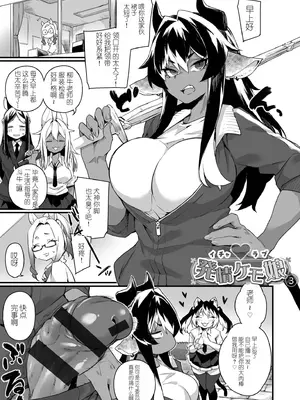 [福犬] イチャラブ発情ケモ娘 3 (ふたなりOVERDOSE) [中国翻訳]_0002