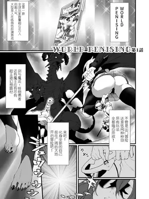 [福犬] ワールドぺ二シング ～ふたなりレアち〇ぽで無双する～ 1 (ふたなりOVERDOSE) [中国翻訳]_0002
