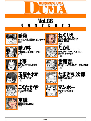 COMIC クリベロン DUMA 2026年7月号 Vol.86_0002