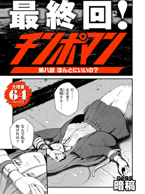 COMIC クリベロン DUMA 2026年7月号 Vol.86_0003