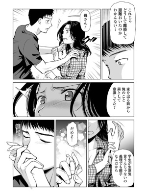 [逢坂ミナミ] はじめての朝 - 失楽園 〜母の罪〜_0004