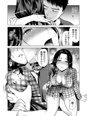 [逢坂ミナミ] はじめての朝 - 失楽園 〜母の罪〜_0005