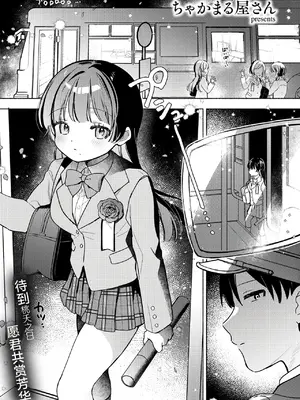 [ちゃかまる屋さん] 最終便のそのあとで (WEEKLY快楽天 2026 No.21) [紫藤汉化组]_0002