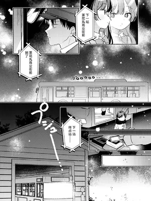 [ちゃかまる屋さん] 最終便のそのあとで (WEEKLY快楽天 2026 No.21) [紫藤汉化组]_0003