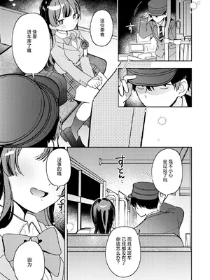 [ちゃかまる屋さん] 最終便のそのあとで (WEEKLY快楽天 2026 No.21) [紫藤汉化组]_0004