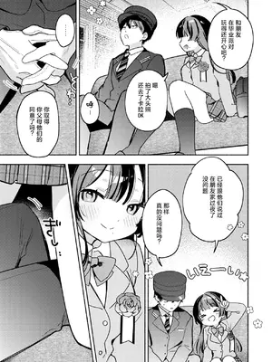 [ちゃかまる屋さん] 最終便のそのあとで (WEEKLY快楽天 2026 No.21) [紫藤汉化组]_0006