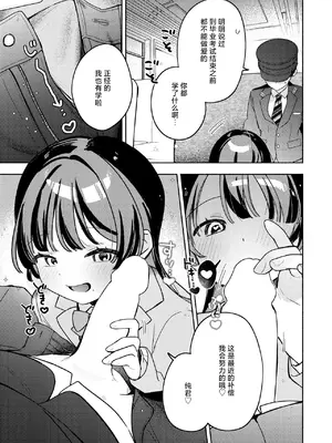 [ちゃかまる屋さん] 最終便のそのあとで (WEEKLY快楽天 2026 No.21) [紫藤汉化组]_0008