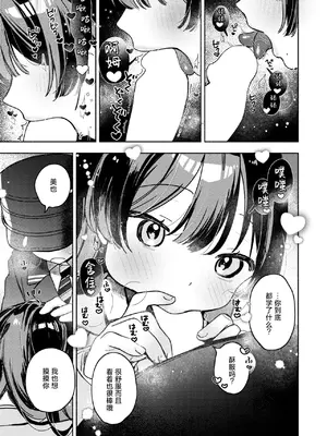 [ちゃかまる屋さん] 最終便のそのあとで (WEEKLY快楽天 2026 No.21) [紫藤汉化组]_0010