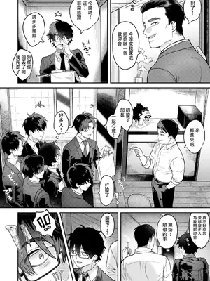 [なかぢまうお太] 姦迎会～憧れの受付嬢はビッチ妻だった～ (ANGEL倶楽部 2026年7月号) [中国翻訳] [DL版]_0002