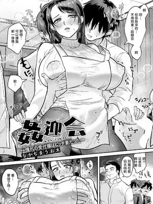 [なかぢまうお太] 姦迎会～憧れの受付嬢はビッチ妻だった～ (ANGEL倶楽部 2026年7月号) [中国翻訳] [DL版]_0003