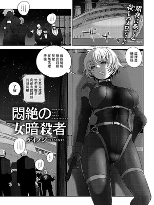 [デイノジ] 悶絶の女暗殺者 (ANGEL倶楽部 2026年7月号) [中国翻訳] [DL版]