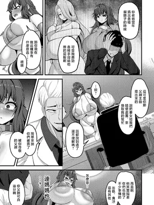 [ベジカズヲ] 母娘没落～躾けのピストン～ (ANGEL倶楽部 2026年7月号) [中国翻訳] [DL版]_0003