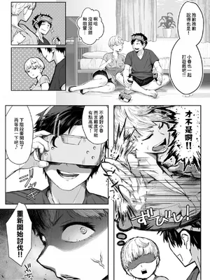 [重力子たん] 逆襲の後輩ちゃん (コミックホットミルク 2026年7月号) [中国翻訳] [DL版]_0003