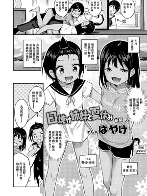 [はやけ] 日焼け姉妹と夏休み 前+后編 [ggcity个人汉化]_102
