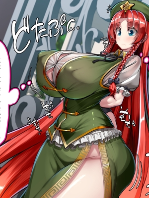 [かわはぎ停] 美鈴×咲夜 止まった時間だけオナホになってくれるメイド長 (東方Project)_005_4
