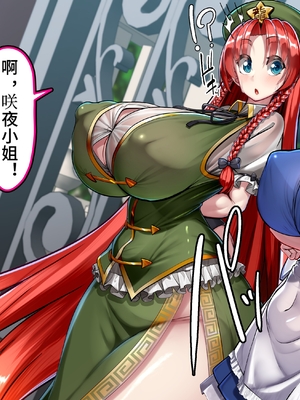 [かわはぎ停] 美鈴×咲夜 止まった時間だけオナホになってくれるメイド長 (東方Project)_006_5